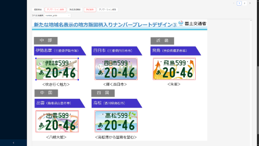 物体画像認識AIツール作成のために利用した画像ファイル（出展：国土交通省のものに当社が加工）
